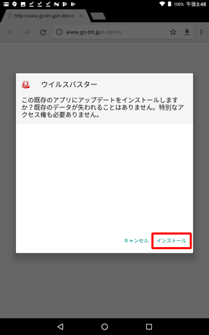 「インストール」をタップします