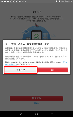 「スキップ」をタップします
