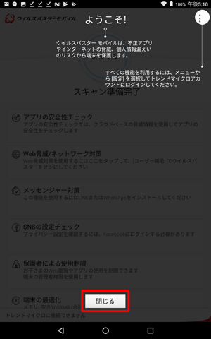 「閉じる」をタップします