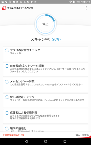 タブレットのスキャンが始まるので、完了するまでしばらく待ちます