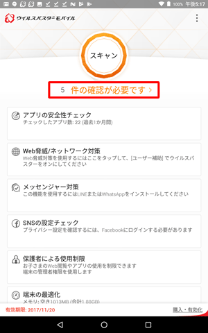 スキャンが完了したら、「（件数）の確認が必要です」をタップします
