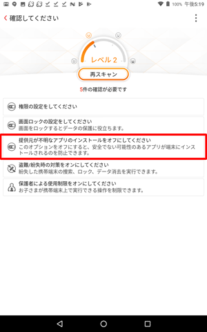「提供元が不明なアプリのインストールをオフにしてください」をタップします