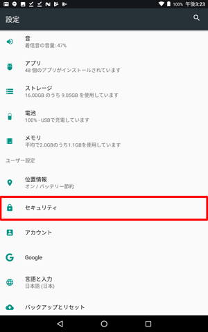 「ユーザー設定」欄から、「セキュリティ」をタップします