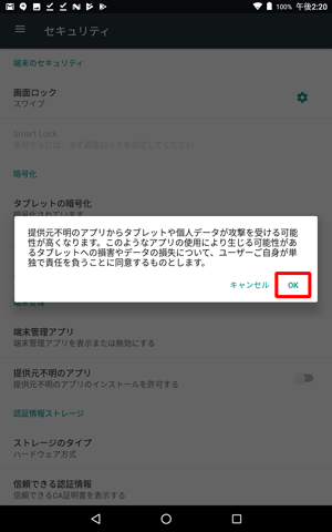 表示されたメッセージを確認し、「OK」をタップします