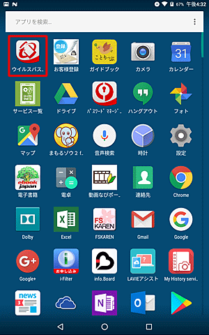 「ウイルスバスター」をタップします