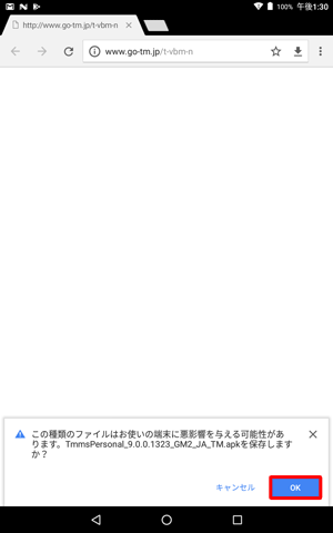 「この種類のファイルはお使いの端末に悪影響を与える可能性があります。」が表示されたら、「OK」をタップします