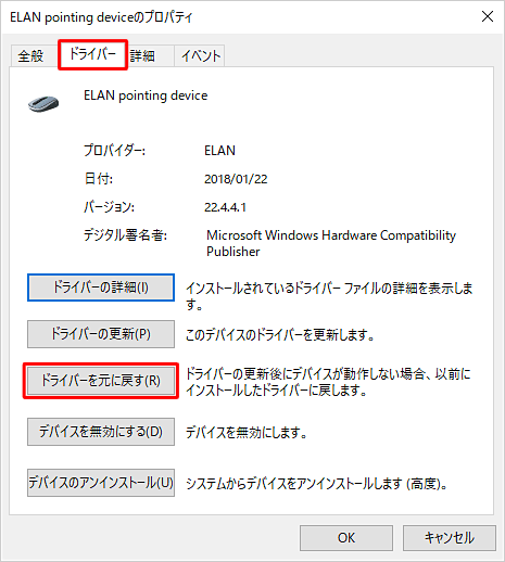 「ドライバー」タブをクリックし、「ドライバーを元に戻す」をクリックします