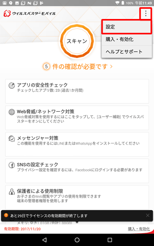 画面右上から「アイコン」をタップし、表示された一覧から「設定」をタップします