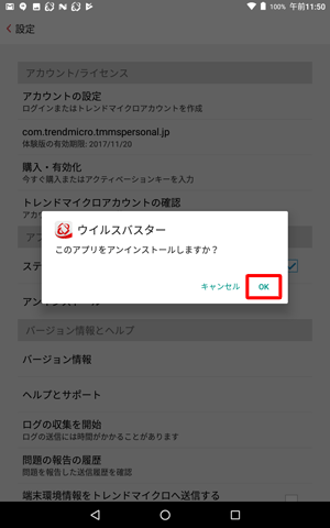 「このアプリをアンインストールしますか？」と表示されたら、「OK」をタップします