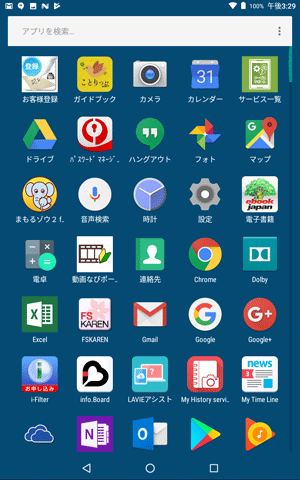 アプリの一覧から「ウイルスバスター」が削除されたことを確認します