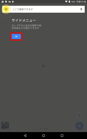 「OK」をタップします