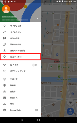 表示された一覧から、「周辺のスポット」をタップします