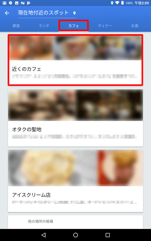 表示された一覧から、目的の項目をタップします