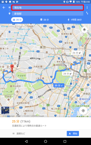 出発地に現在地以外の場所を指定する場合は、「出発地を入力」ボックスをタップし、任意の場所を入力します