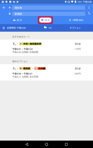 電車アイコンをタップすると、電車での移動経路に関する情報が表示されます
