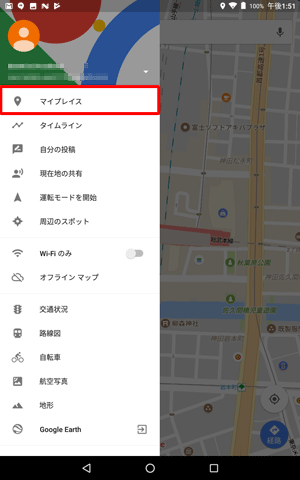 表示された一覧から「マイプレイス」をタップします