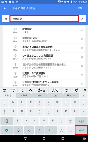 自宅を登録する場合は「ホーム」をタップ、職場を登録する場合は「職場」をタップして、住所を入力します