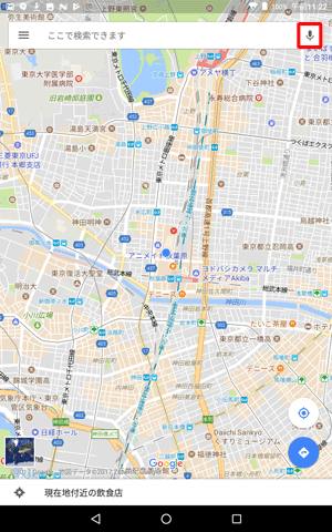 「マイク」アイコンをタップすると、音声検索を行うことができます