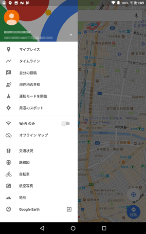 「サイドメニュー」アイコンをタップすると、メニューが表示され、交通状況マップや路線図マップなどを表示することができます