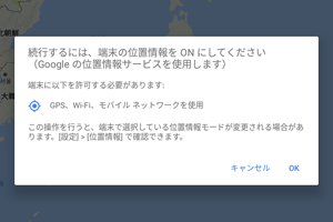 続行するには、端末の位置情報をONにしてください