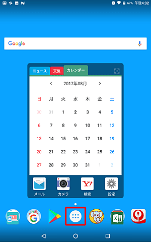 ホーム画面を開き、アイコンをタップします。