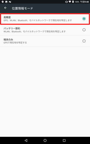 「高精度」をタップします