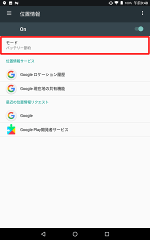 「モード」欄が「高精度」以外になっている場合は、「モード」をタップします