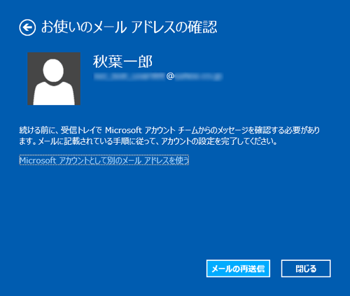本人確認が済んでいない状態で「メール」を起動すると、以下の「お使いのメールアドレスの確認」という画面が表示されます