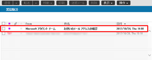 Microsoftアカウントの作成に使用したメールアドレスをWebメールで確認し、「お使いのメールアドレスの確認」という件名のメールをクリックします