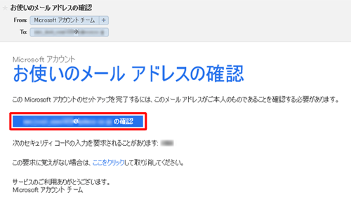 「（メールアドレス）の確認」をクリックします