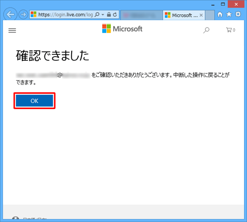 「確認できました」が表示されたら、「OK」をクリックします