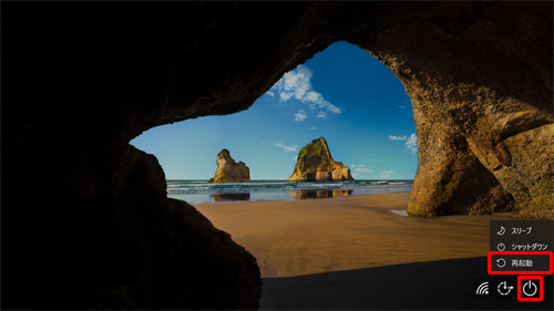 サインイン画面が表示されていない状態で、画面右下の「アイコン」（電源）をクリックし、キーボードの「Shift」キーを押しながら「再起動」をクリックします