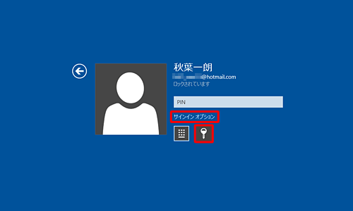 サインイン画面で、「PIN」ボックスの下の「サインインオプション」をクリックして、「Microsoftアカウントのパスワード」をクリックします