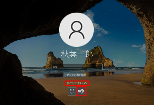 サインイン画面で、「サインインオプション」をクリックして、「アイコン」（Microsoftアカウントのパスワード）をクリックします
