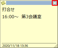 メモを入力したら、画面右上の「×」をクリックします