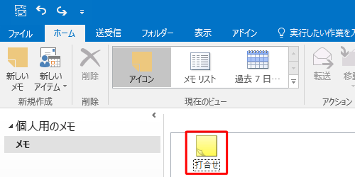 メモ一覧から、内容を表示したいメモをダブルクリックします