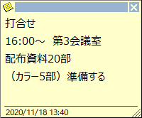 メモの内容を変更します