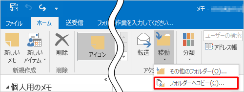 表示された一覧から「フォルダーへコピー」をクリックします