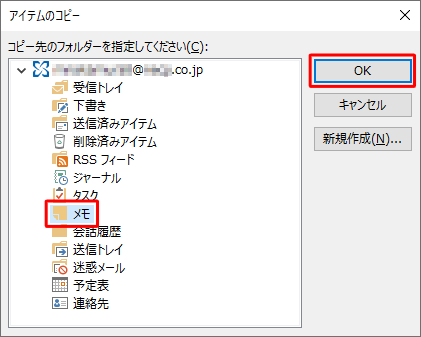 一覧から「メモ」をクリックし、「OK」をクリックします