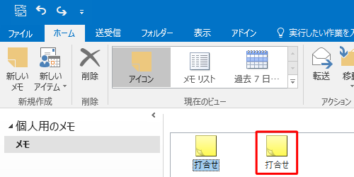 メモがコピーできたことを確認してください