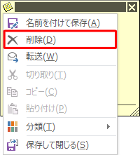 表示された一覧から「削除」をクリックします
