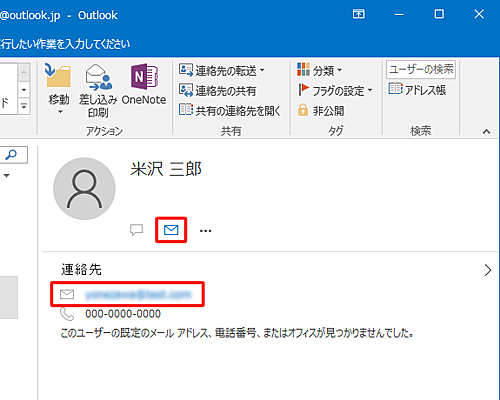 送信先のメールアドレスをクリックします