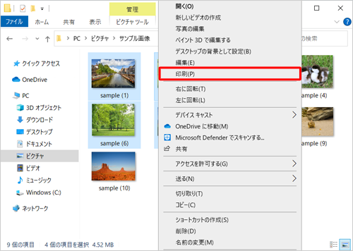 選択した写真の上で右クリックし、表示された一覧から「印刷」をクリックします