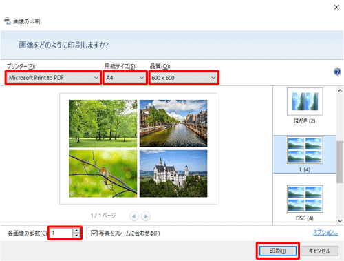 「プリンター」「用紙サイズ」「品質」「各画像の部数」をそれぞれ設定し、「印刷」をクリックします