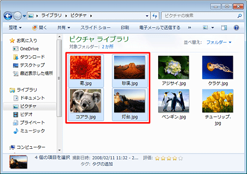 印刷したい写真を「Ctrl」キーを押しながらクリックして選択します