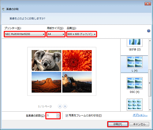 「プリンター」「用紙サイズ」「品質」「各画像の部数」をそれぞれ設定し、「印刷」をクリックします