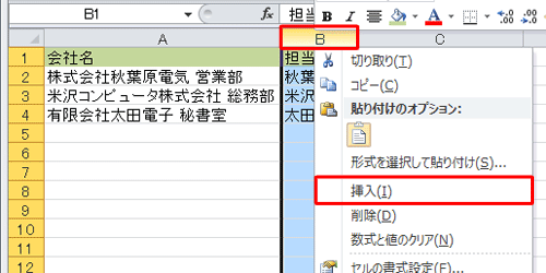 分割したいセルの右隣の列番号を右クリックし、表示された一覧から「挿入」をクリックします