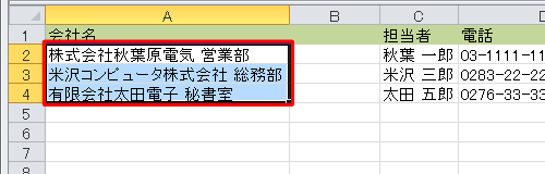 分割したい値が入力されているセルを選択します
