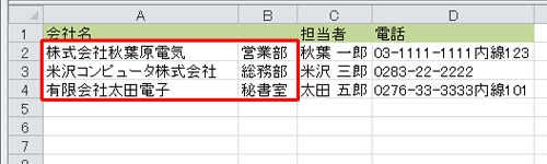 セルの内容が分割して表示されたことを確認してください