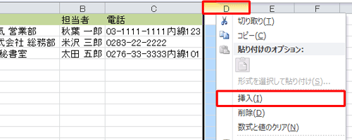 分割したいセルの右隣の列番号を右クリックし、表示された一覧から「挿入」をクリックします